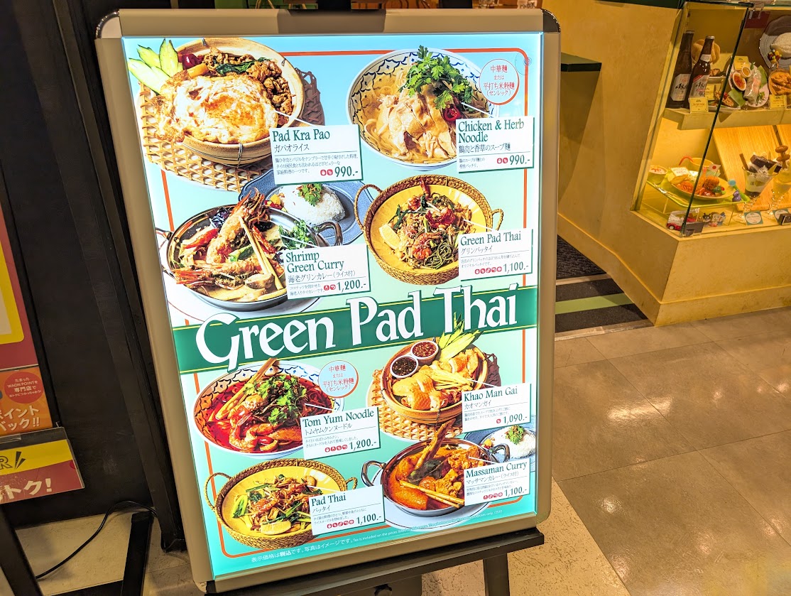 イオン板橋ショッピングセンター