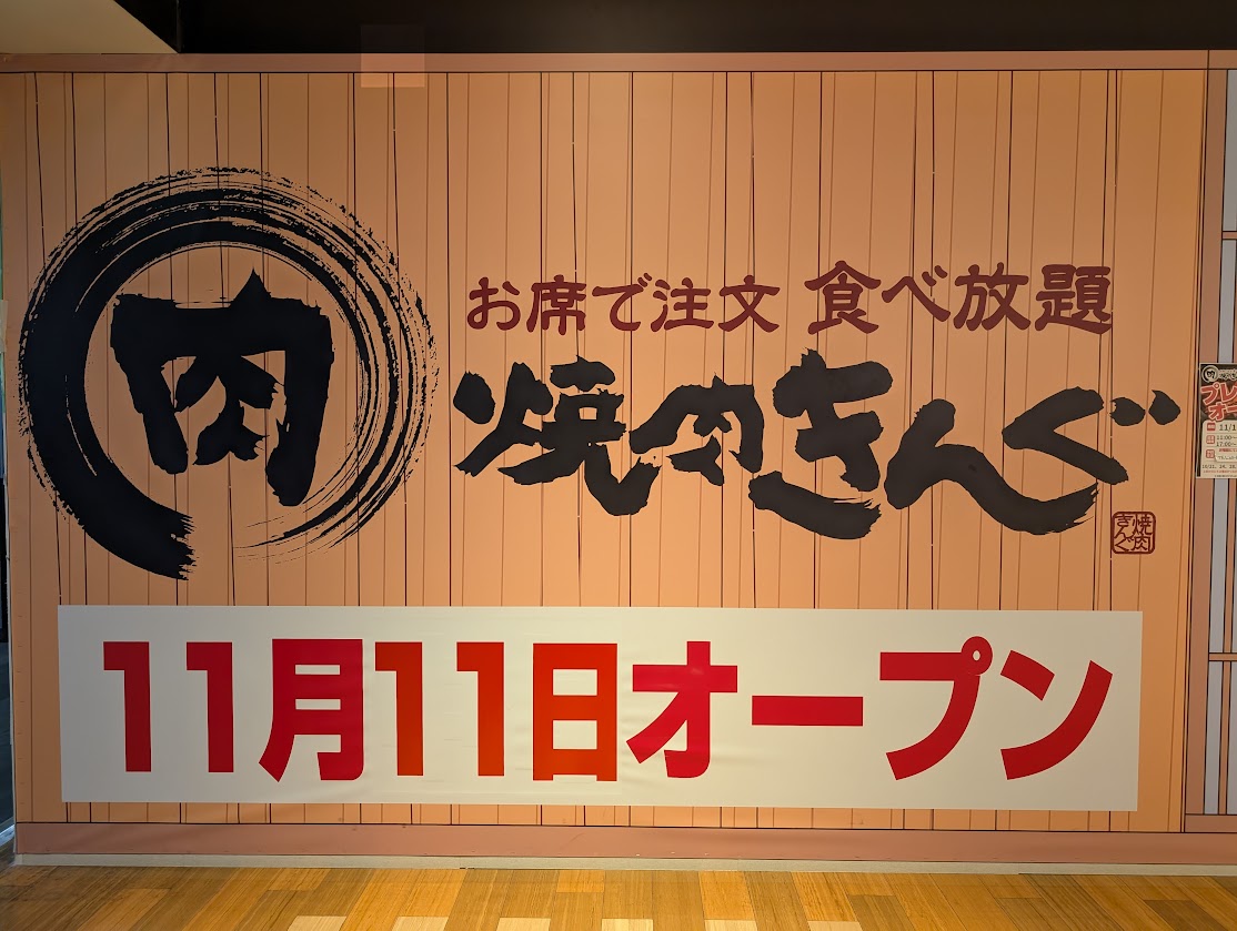 イオン板橋ショッピングセンター