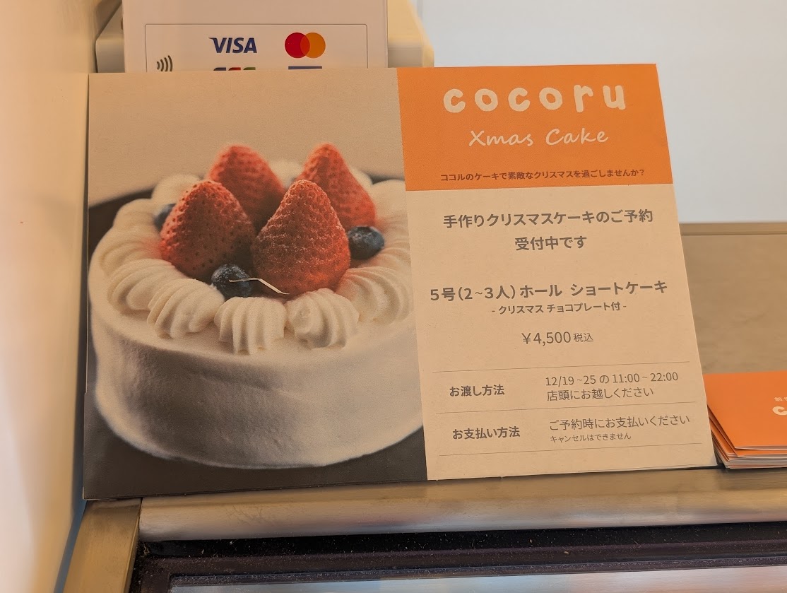 cocoru