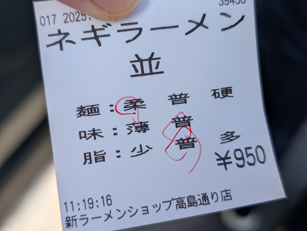 新ラーメンショップ 高島通り店