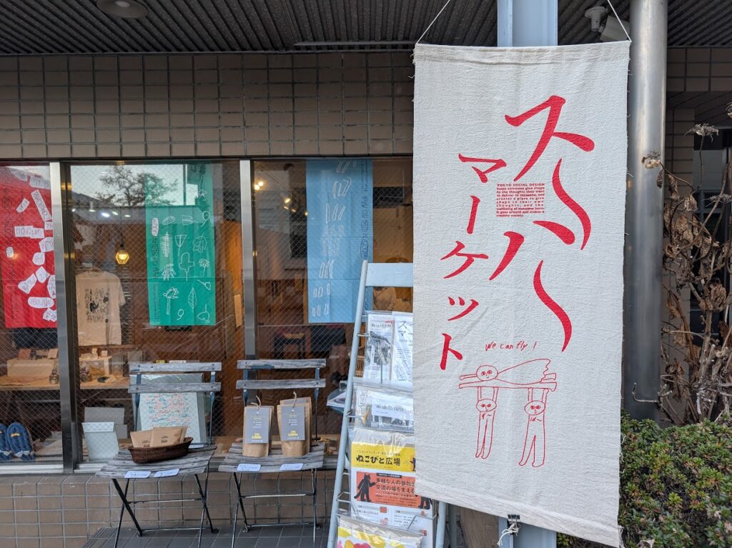 ス～ハ～マーケット