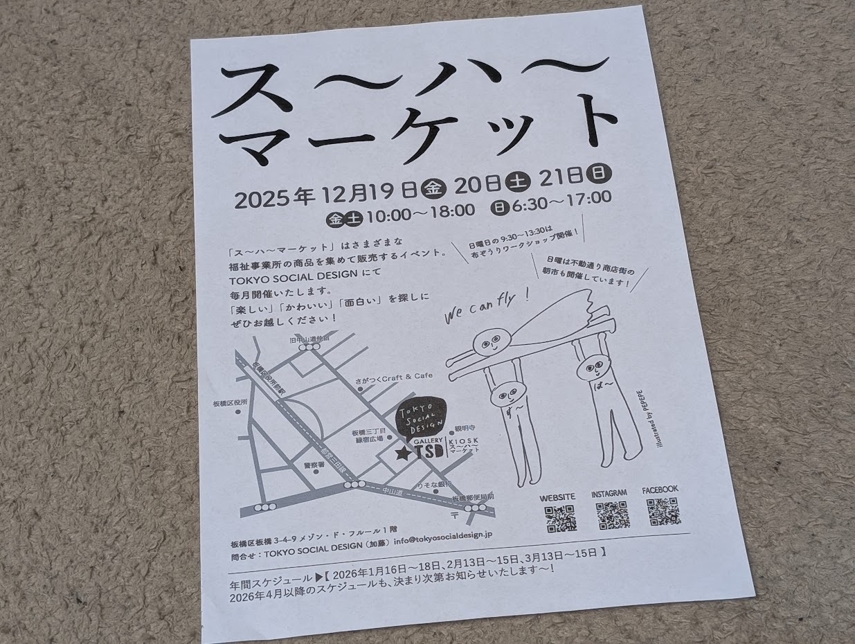 ス～ハ～マーケット