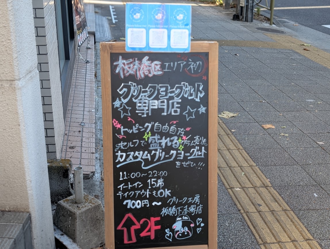 グリーク工房 グリークヨーグルト専門店