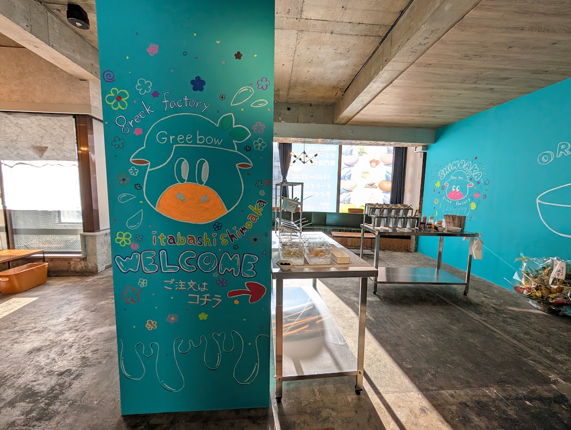 グリーク工房 グリークヨーグルト専門店