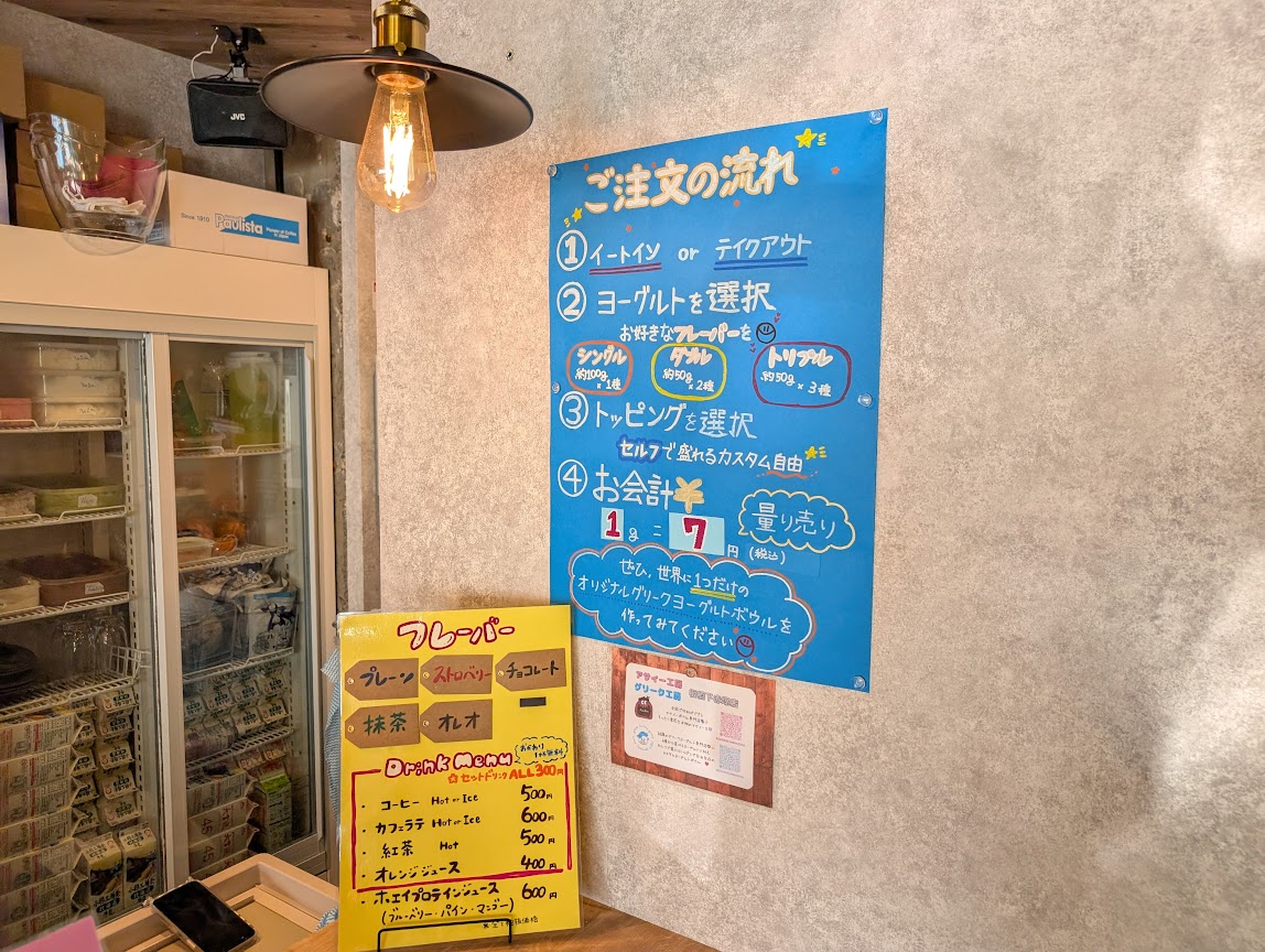 グリーク工房 グリークヨーグルト専門店