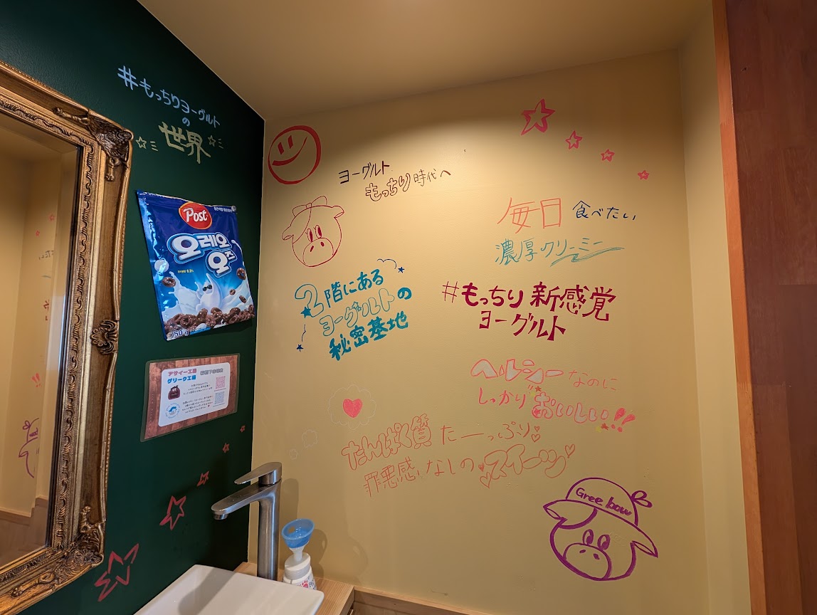 グリーク工房 グリークヨーグルト専門店