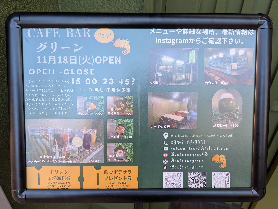 カフェバーグリーン