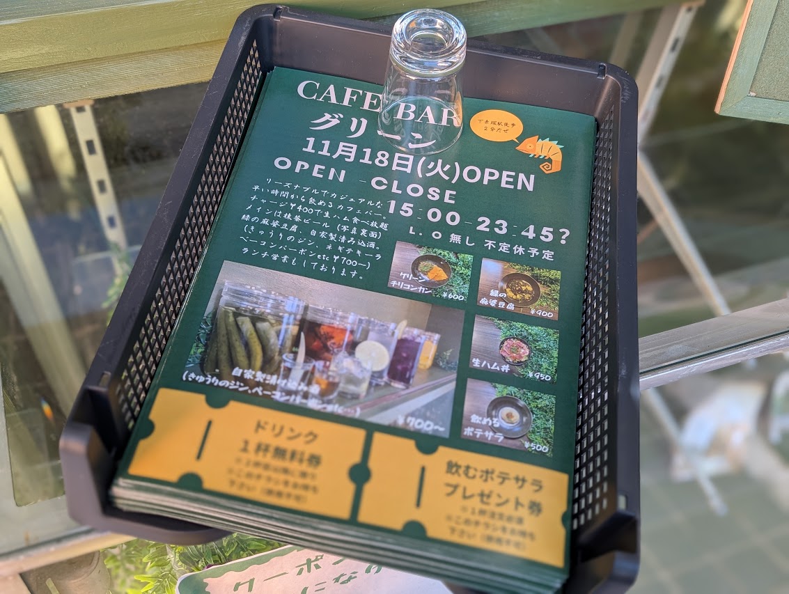 カフェバーグリーン