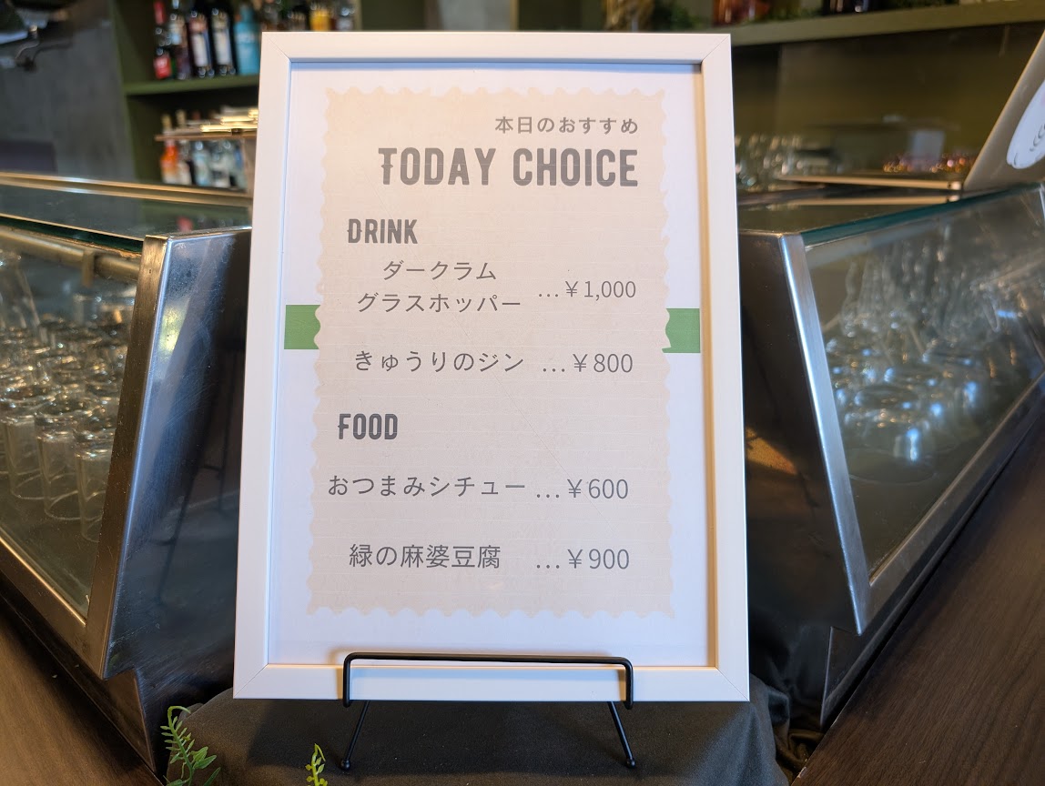 カフェバーグリーン