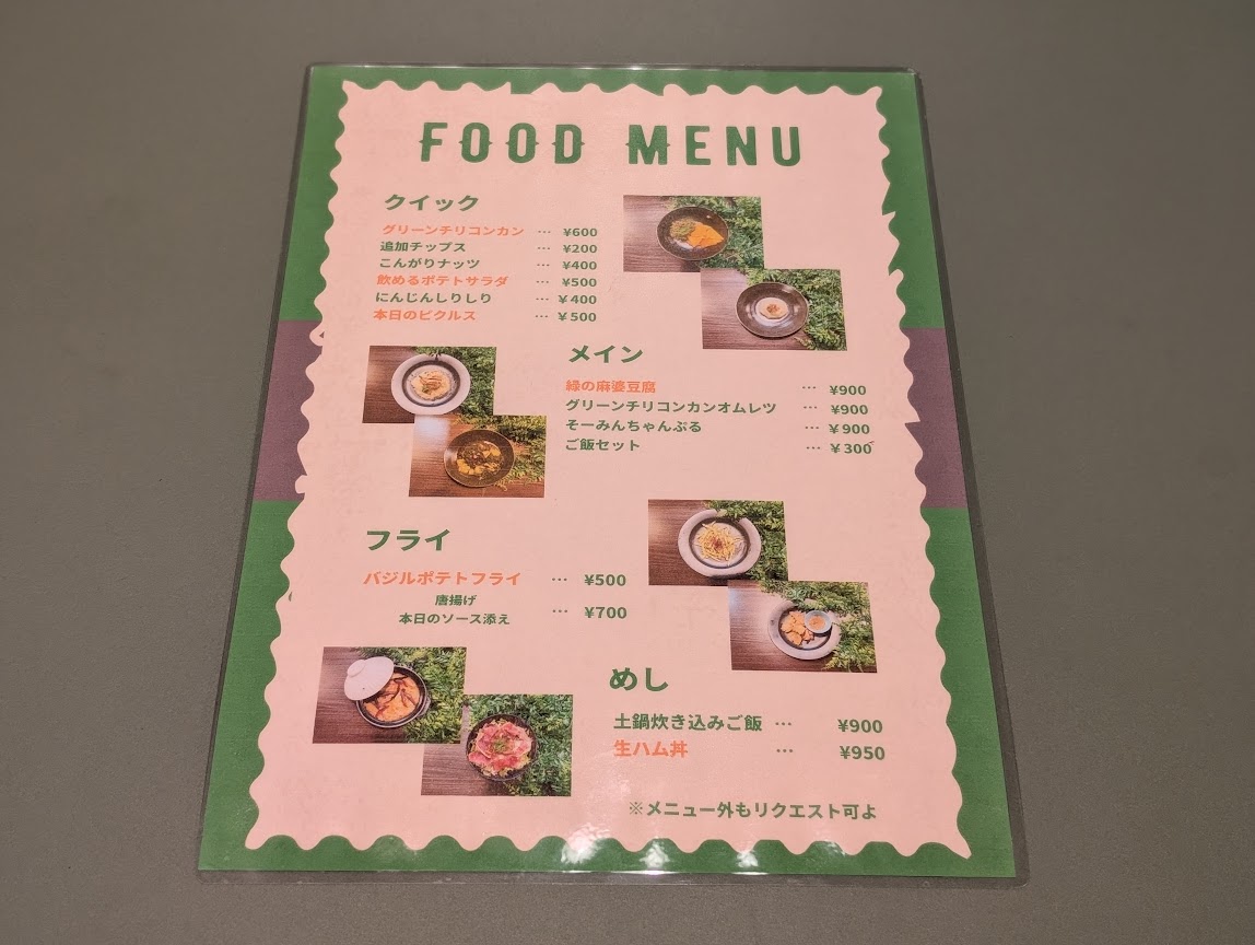 カフェバーグリーン