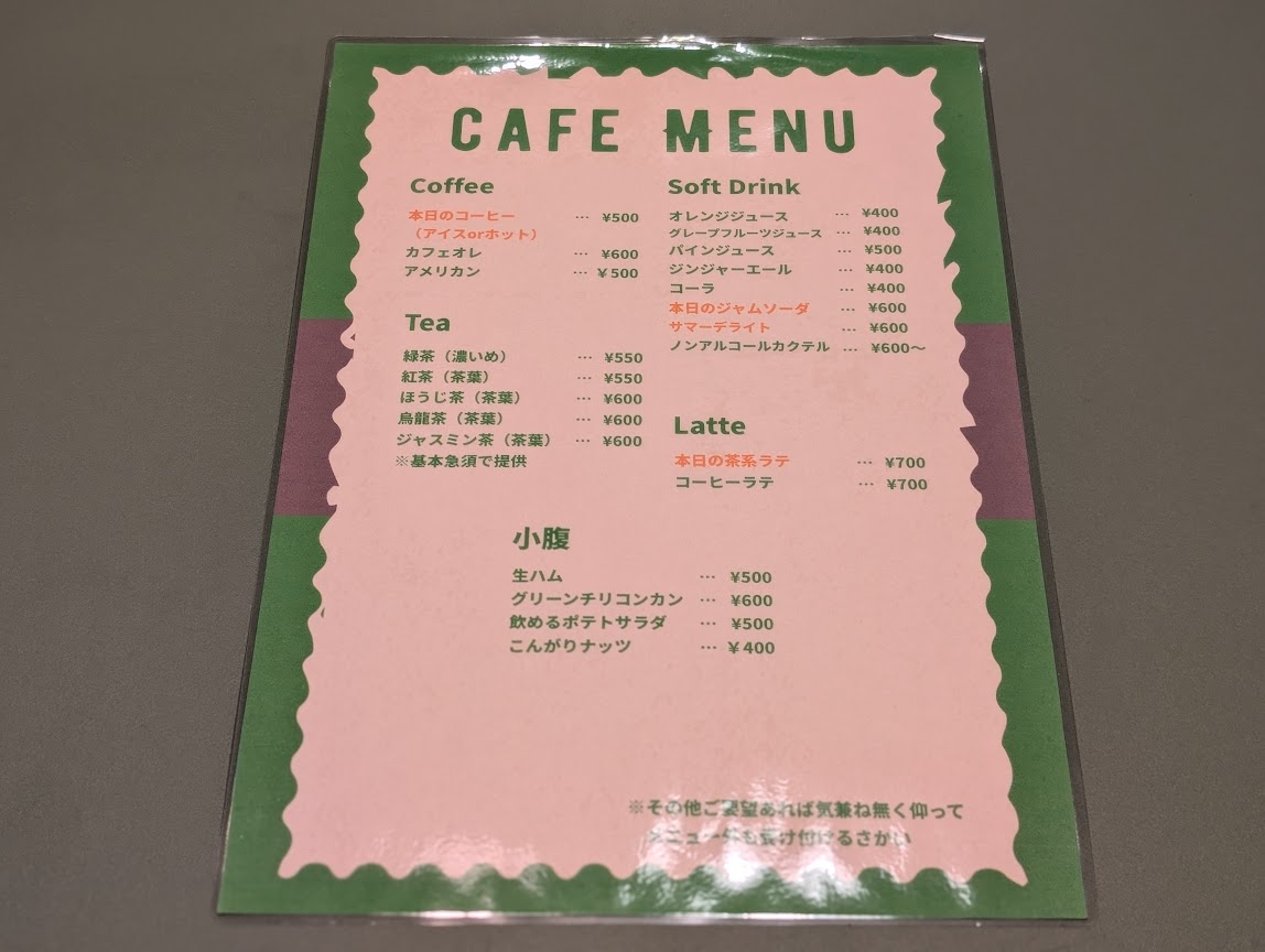 カフェバーグリーン