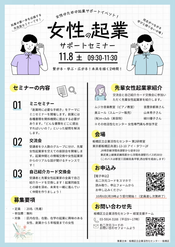 女性の起業サポートセミナー