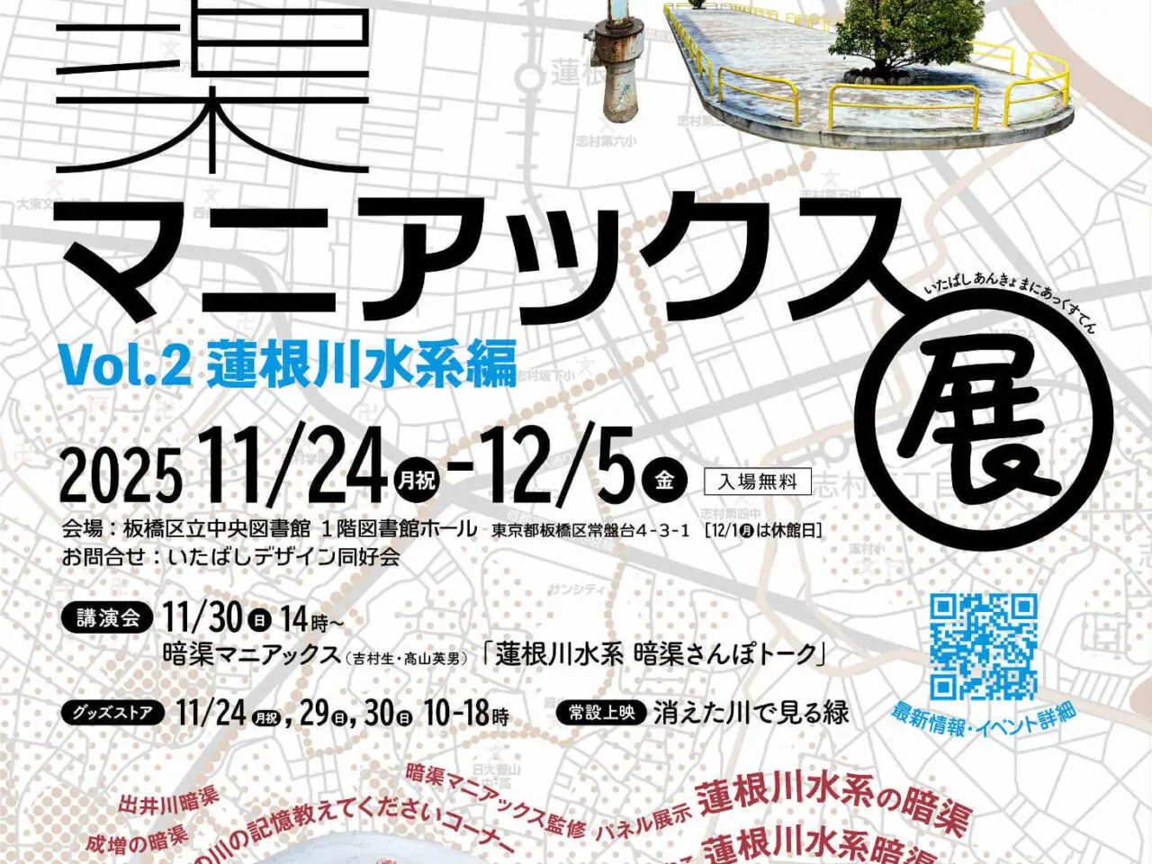 暗渠マニアックス