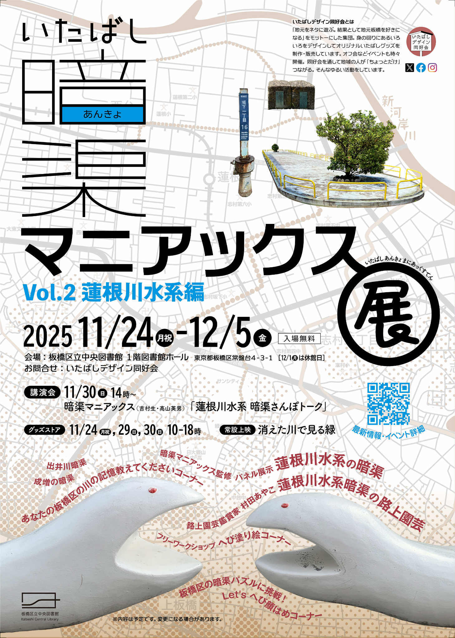 暗渠マニアックス