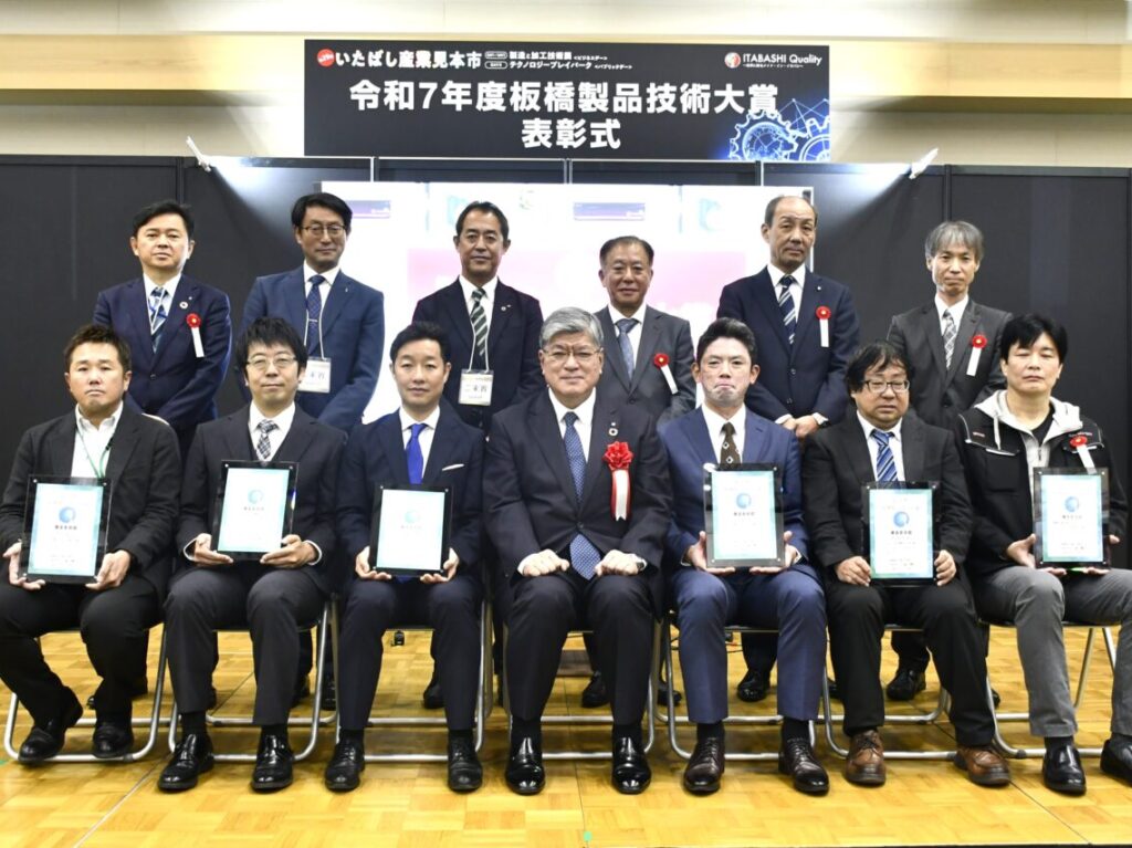 板橋製品技術大賞