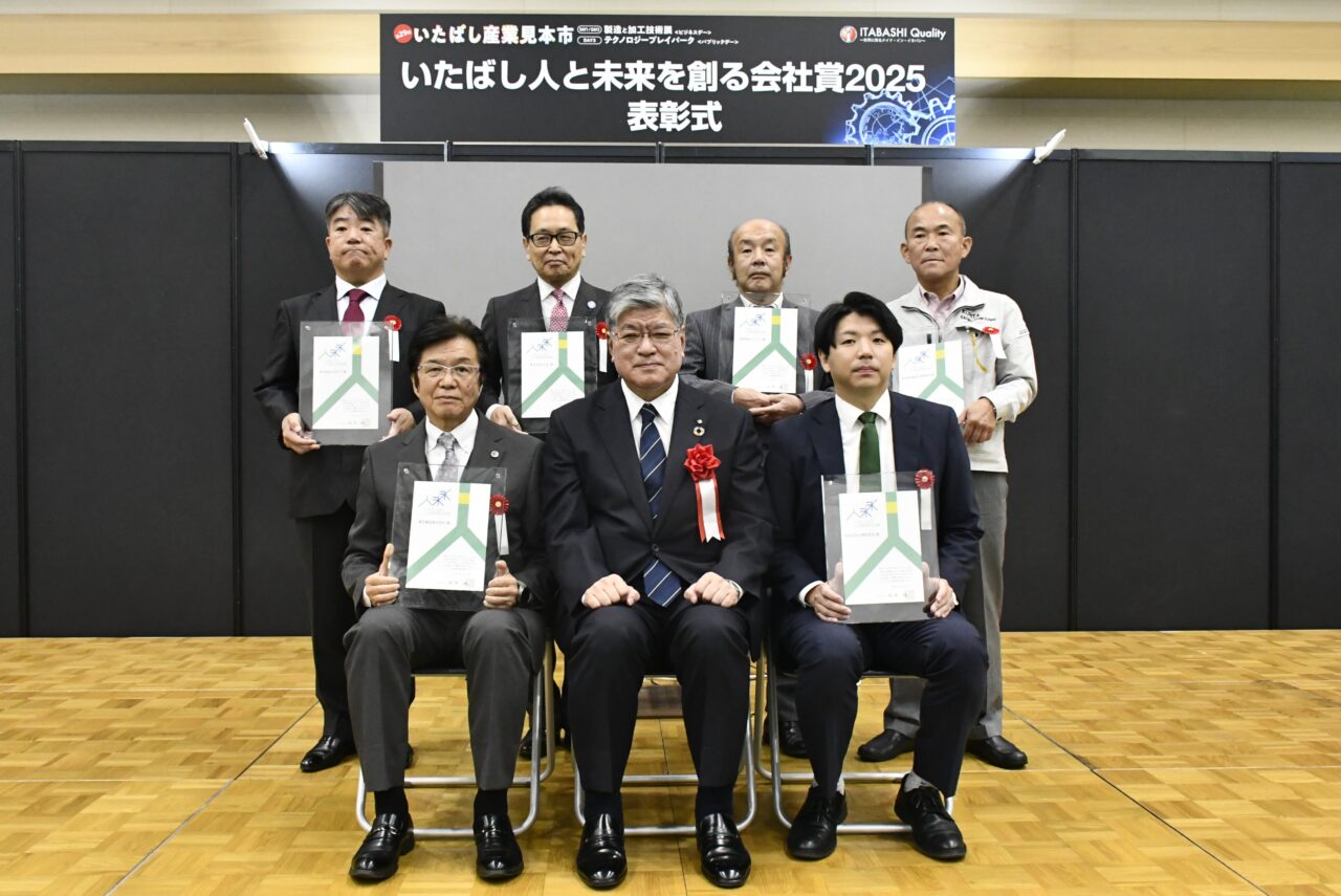 いたばし人と未来を創る会社賞2025