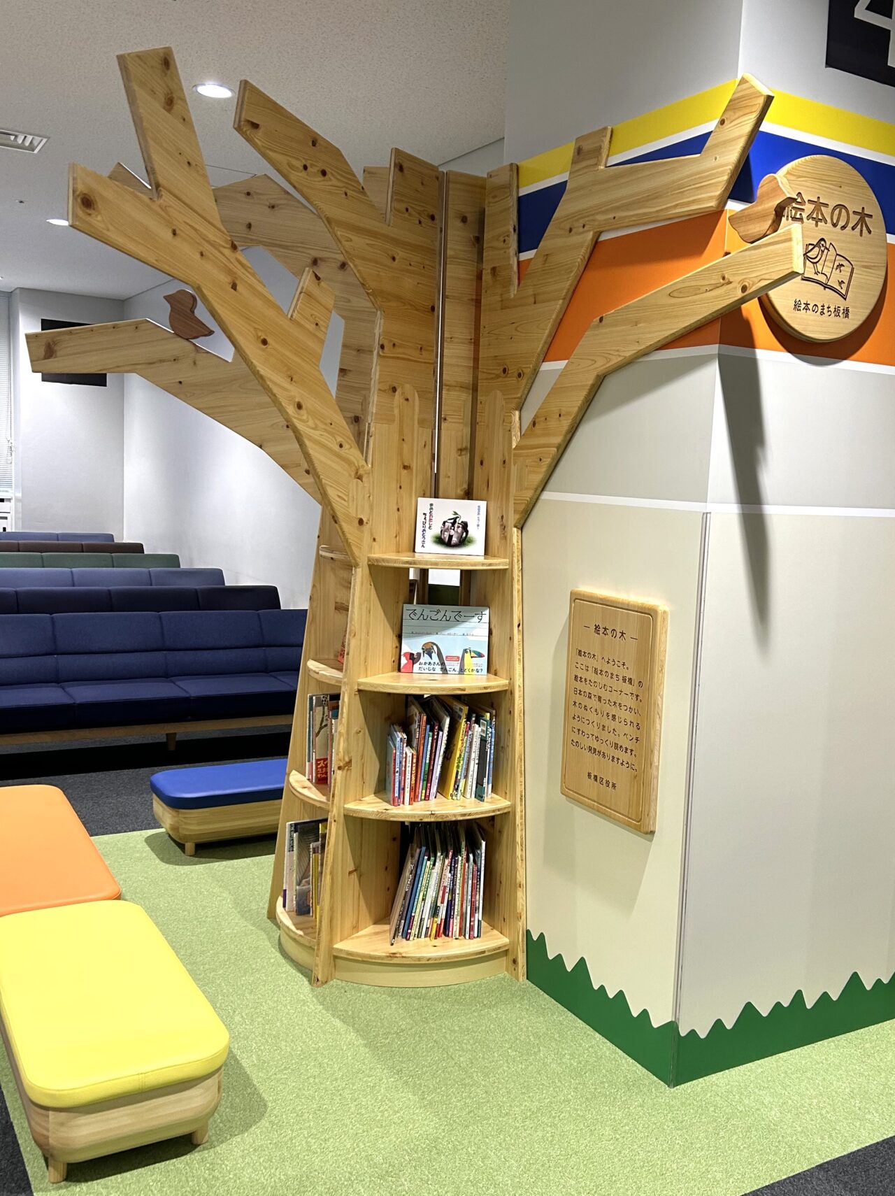 板橋区役所絵本コーナー