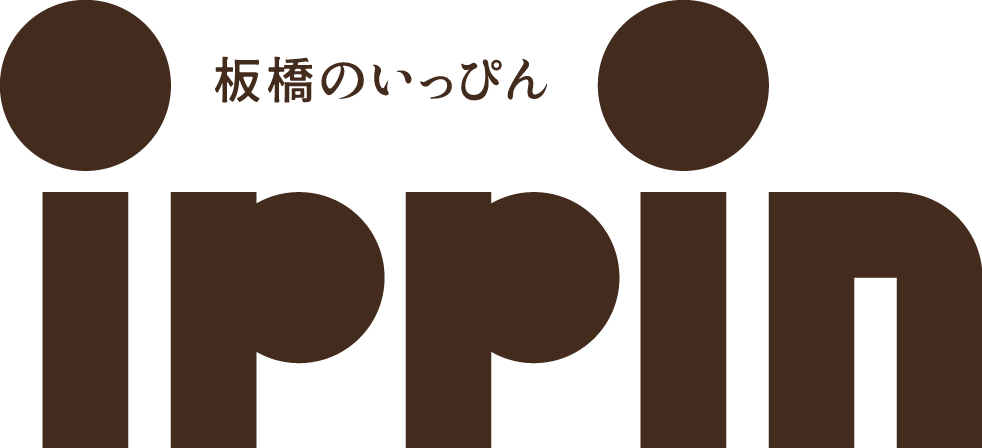 板橋のいっぴん2025