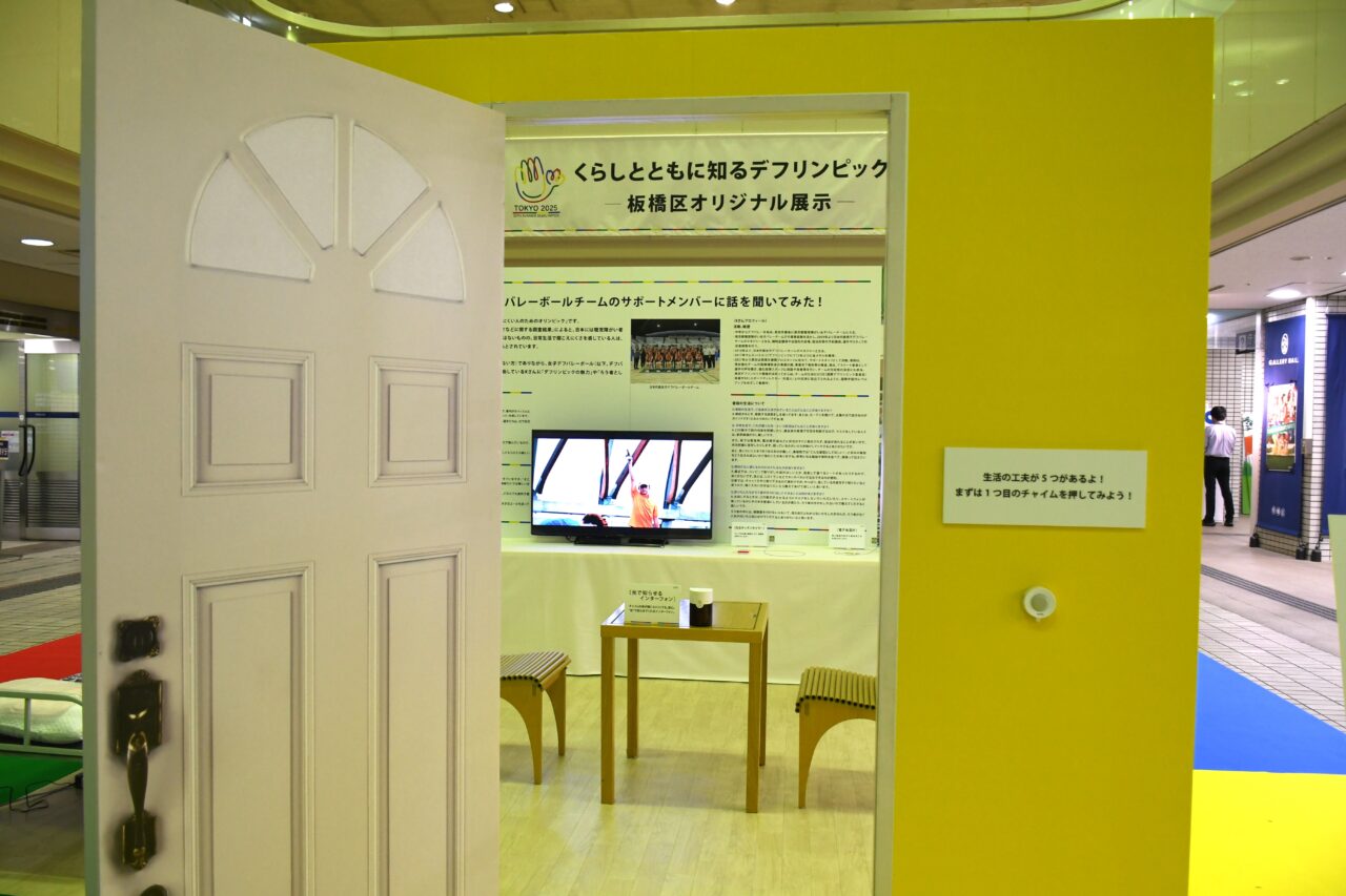 板橋区オリジナル展示