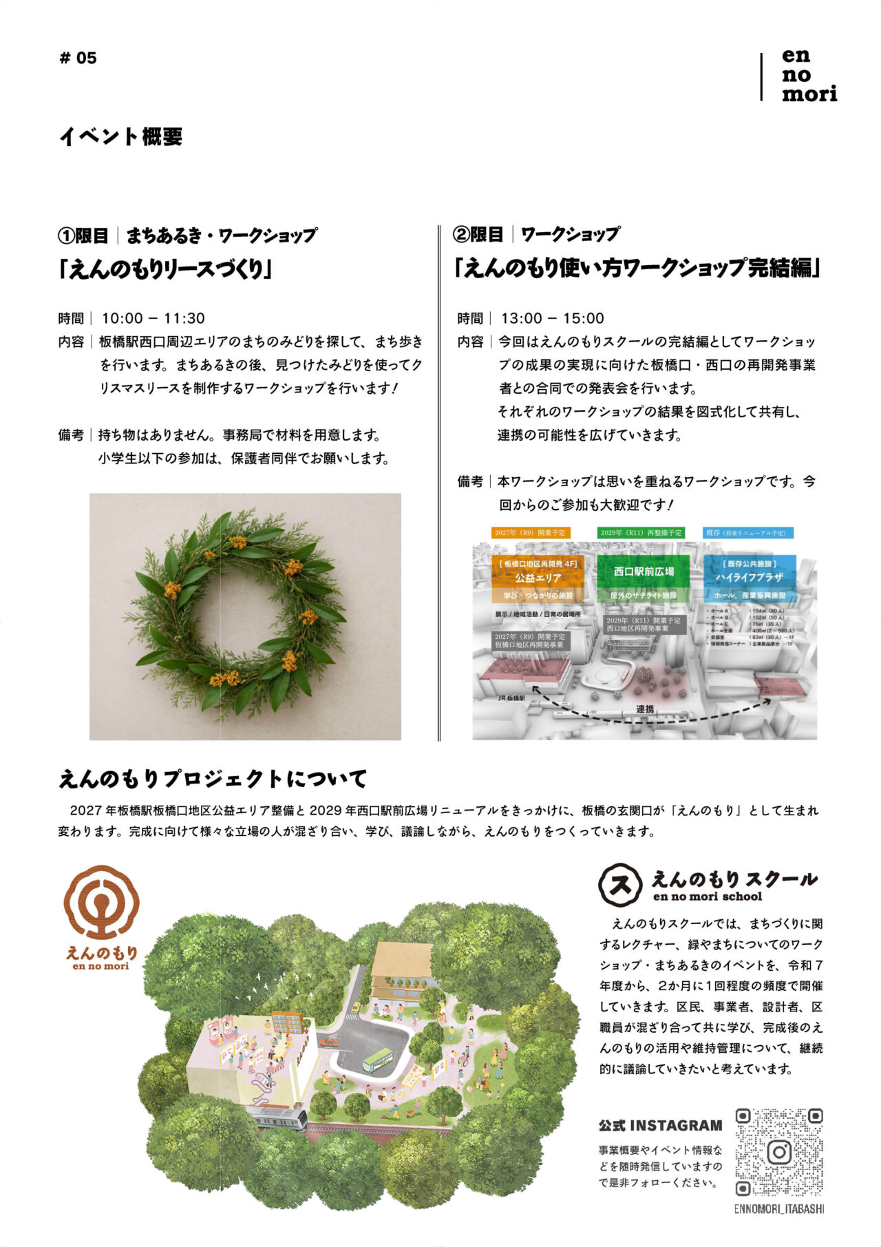 えんのもりスクール