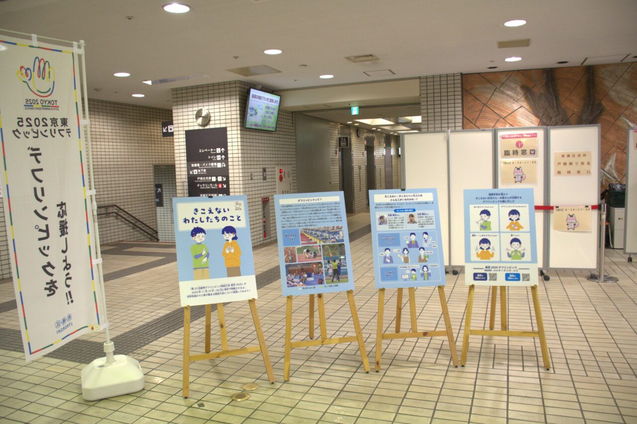 板橋区オリジナル展示