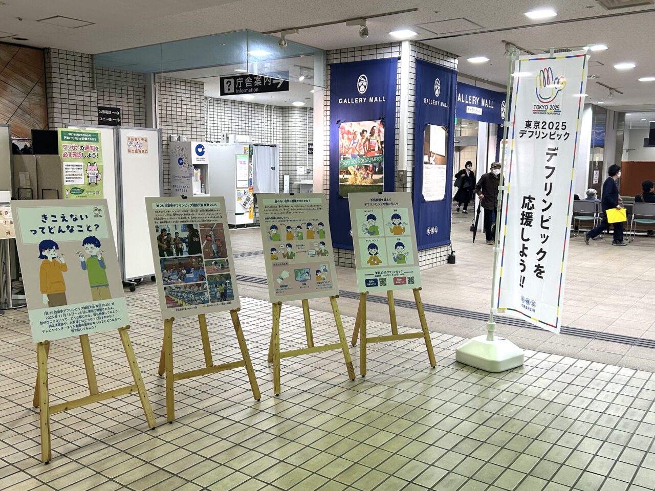 板橋区オリジナル展示