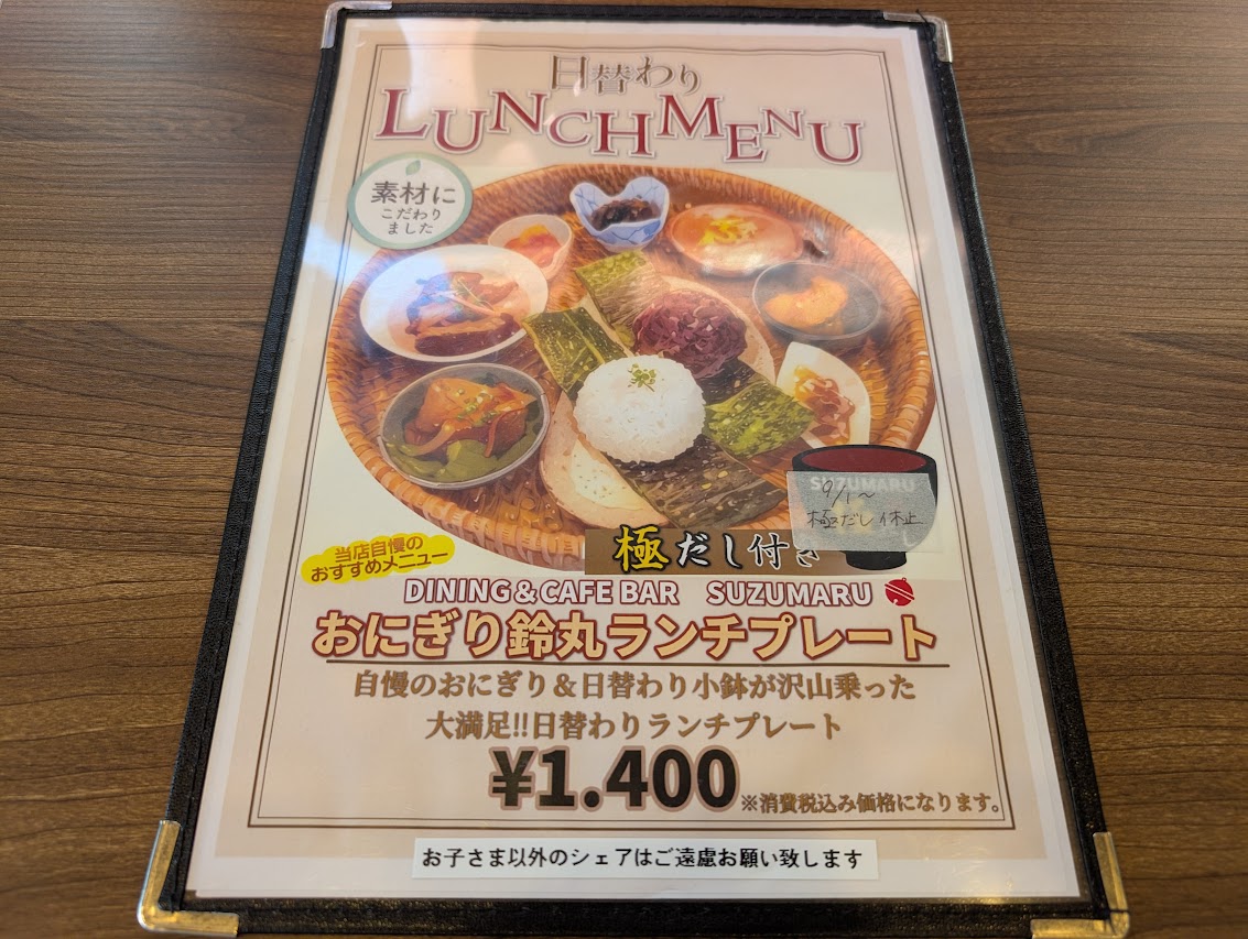 DINING & CAFE BAR SUZUMARU