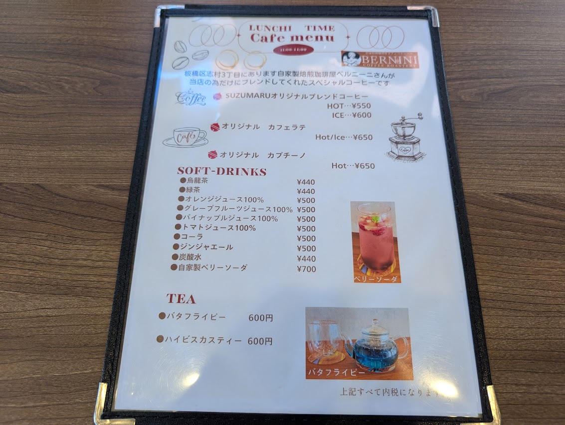 DINING & CAFE BAR SUZUMARU