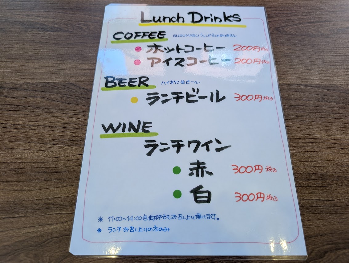 DINING & CAFE BAR SUZUMARU