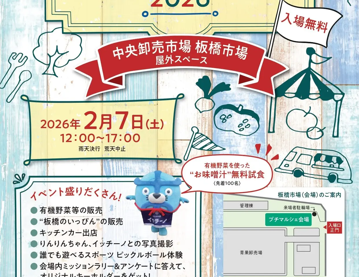 板橋市場プチマルシェ2026