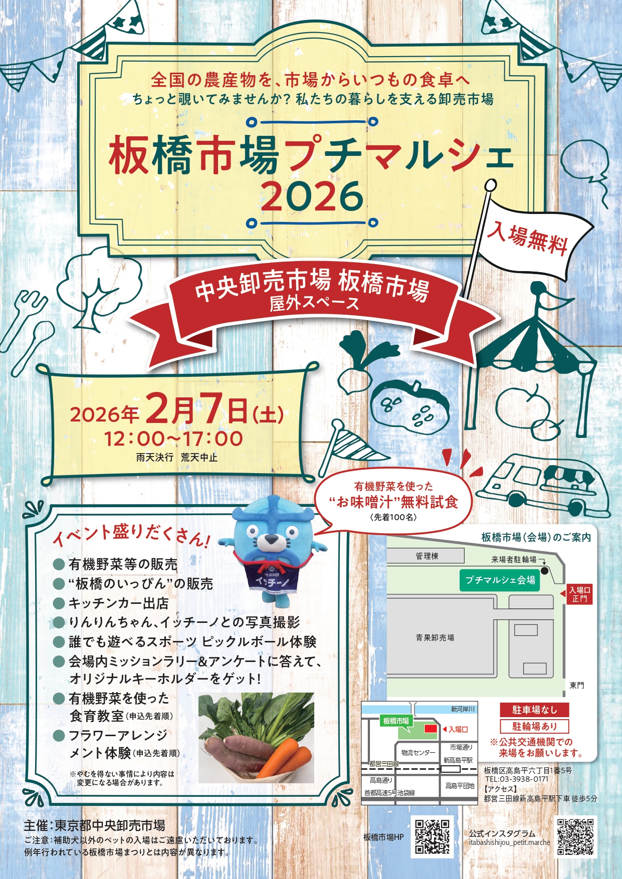 板橋市場プチマルシェ2026