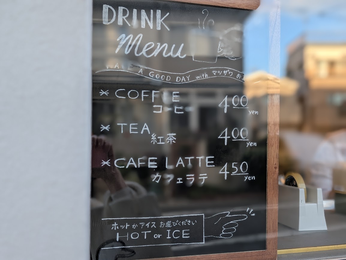 お菓子 マツザワ