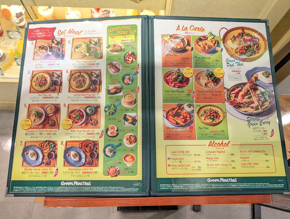 グリーンパッタイ