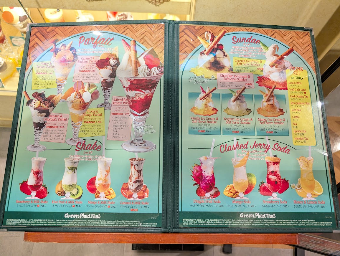 グリーンパッタイ