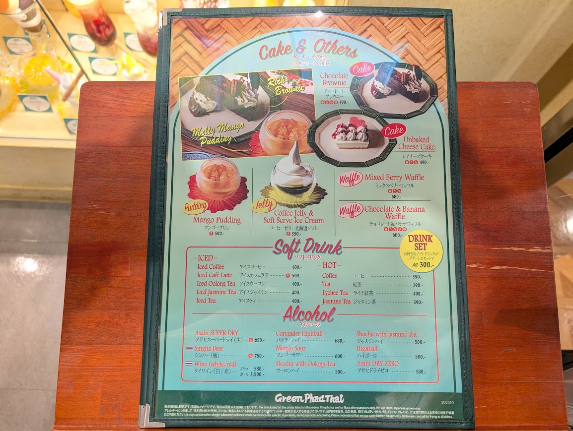 グリーンパッタイ