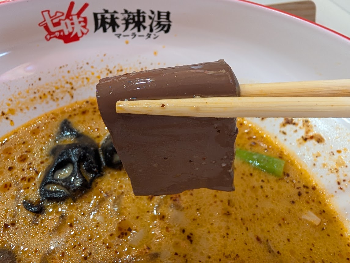 七味麻辣湯
