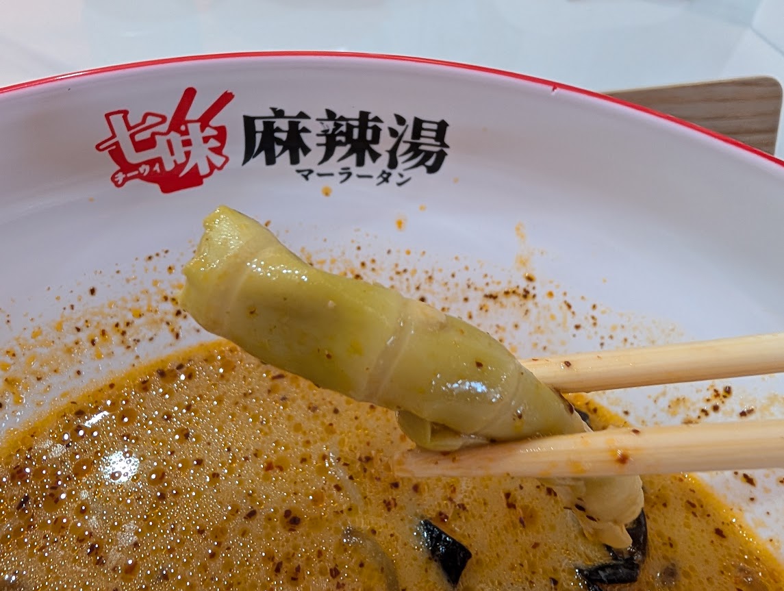 七味麻辣湯