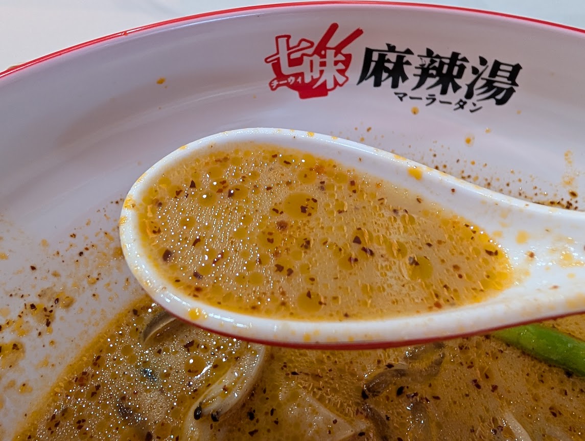 七味麻辣湯