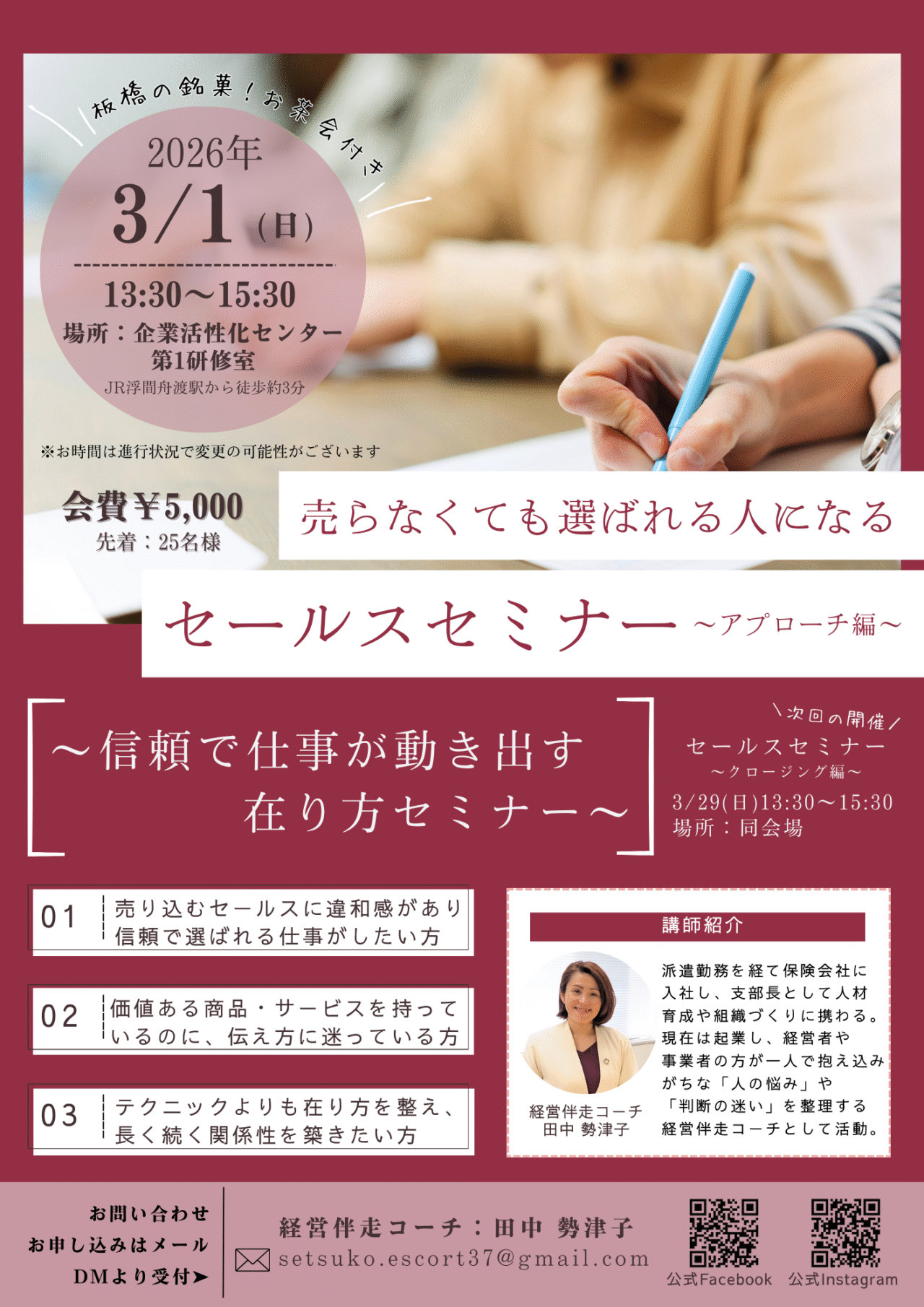 田中勢津子さま