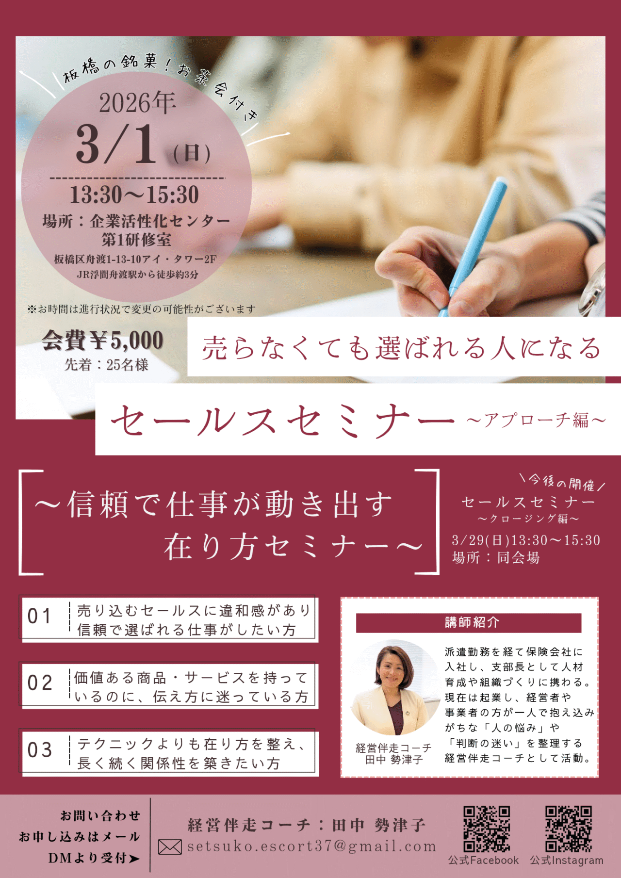 田中勢津子さま