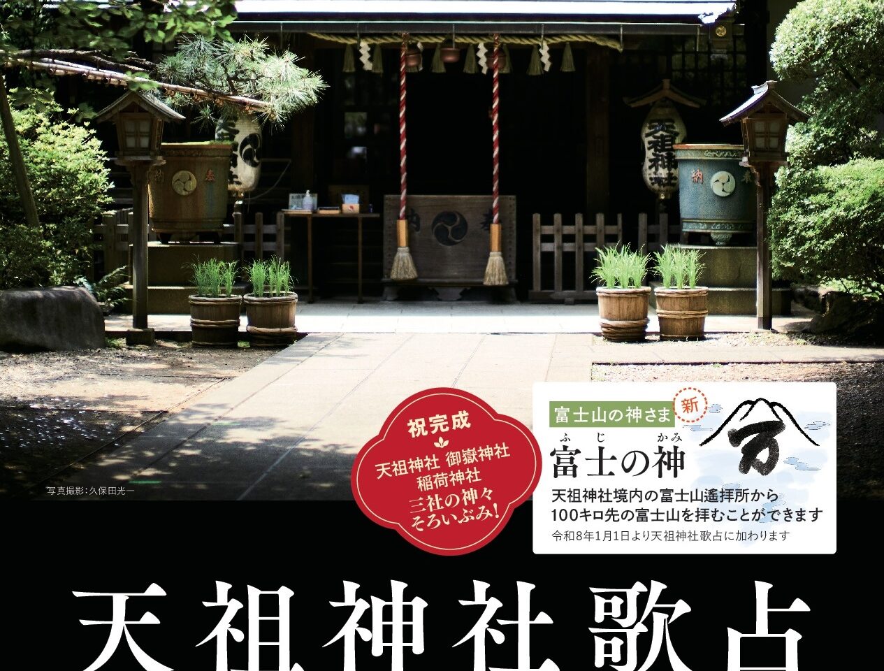 天祖神社歌占