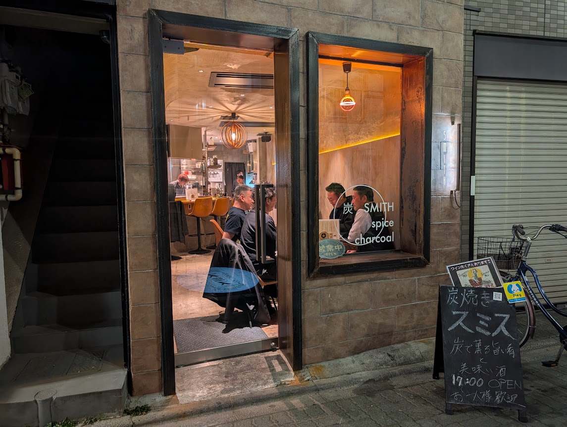 炭焼きスミス
