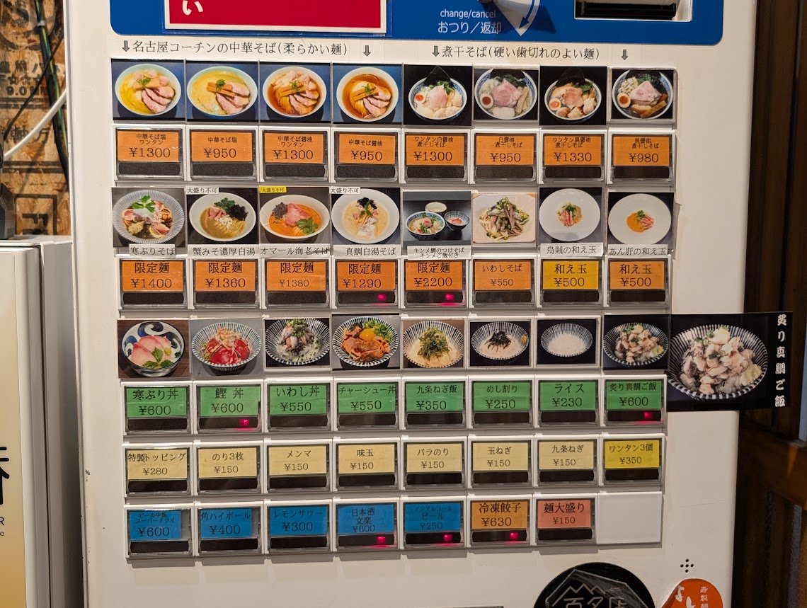 寿製麺よしかわ