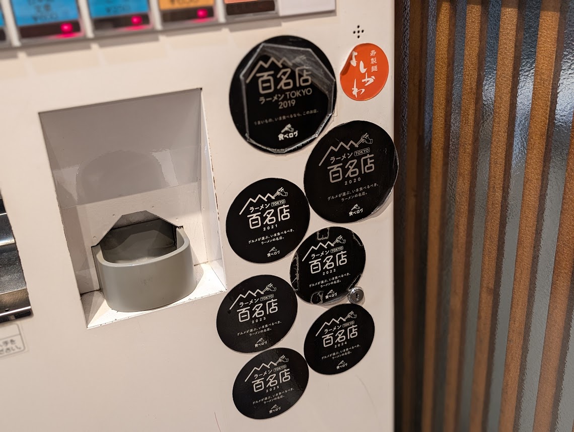 寿製麺よしかわ