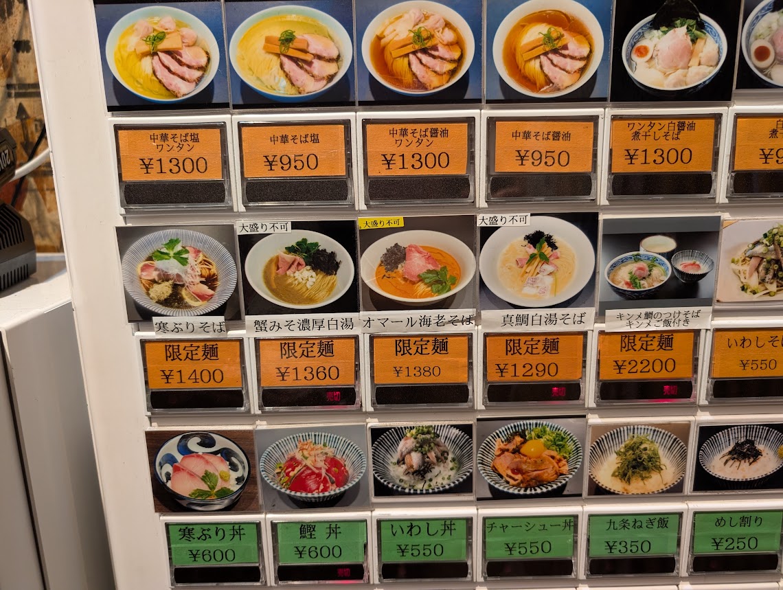 寿製麺よしかわ