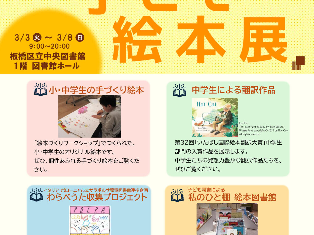 いたばし子ども絵本展