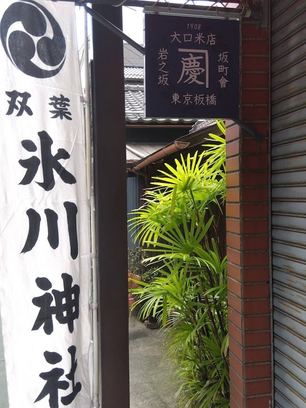 大口米店