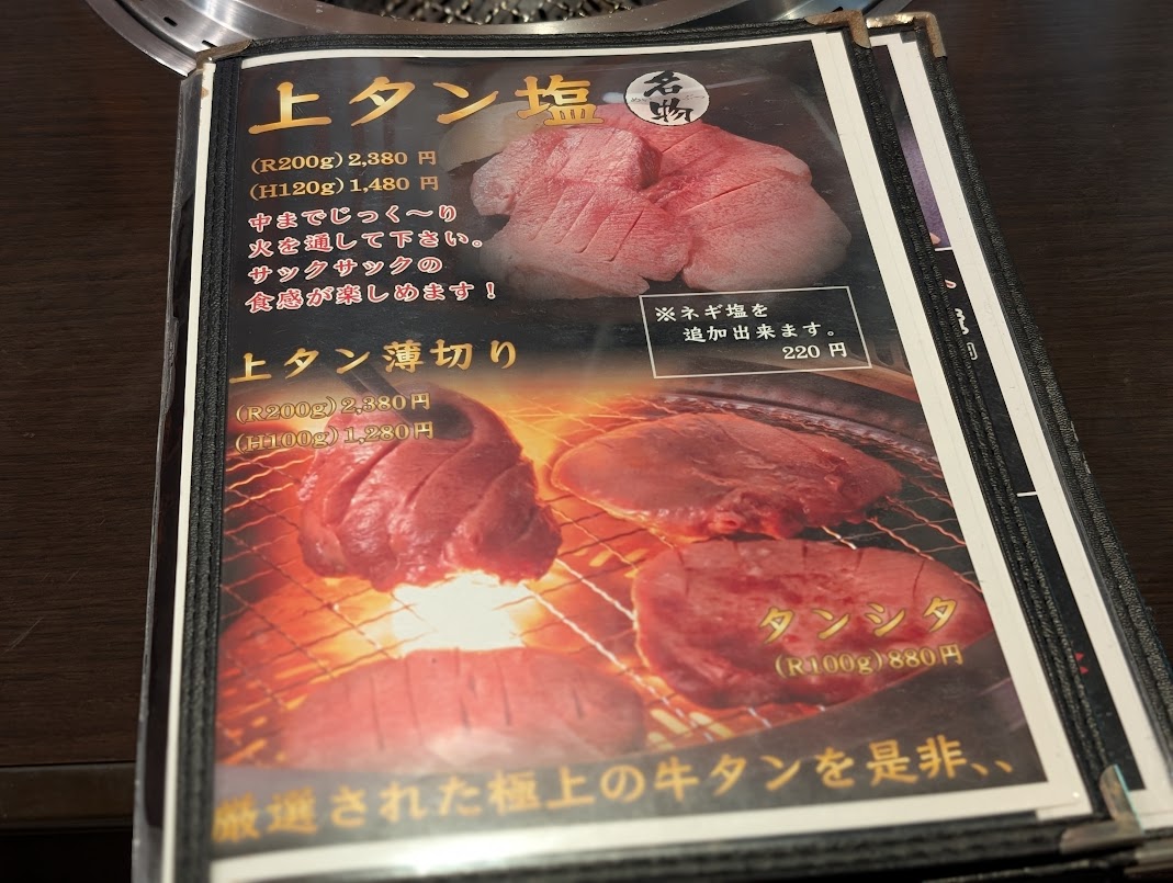 焼肉いっしん