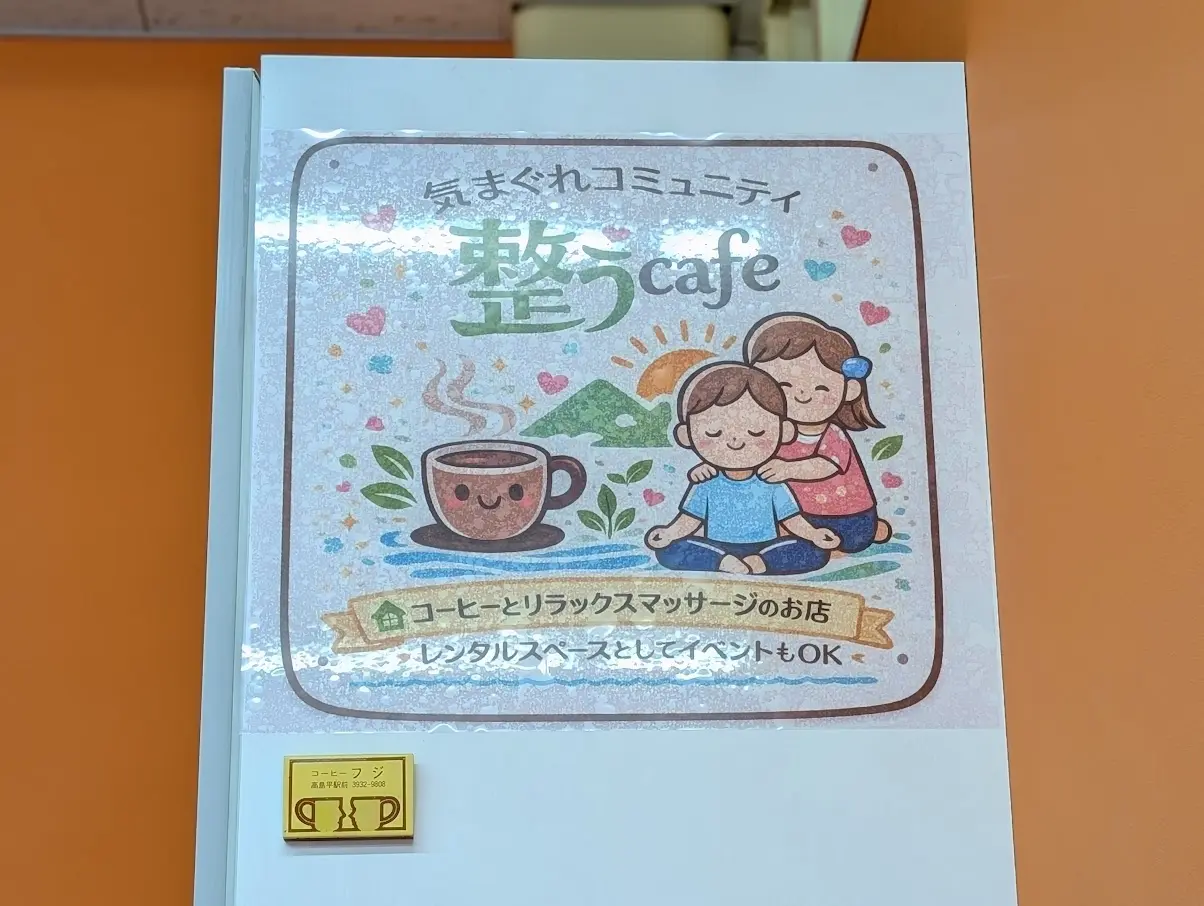 整うcafe