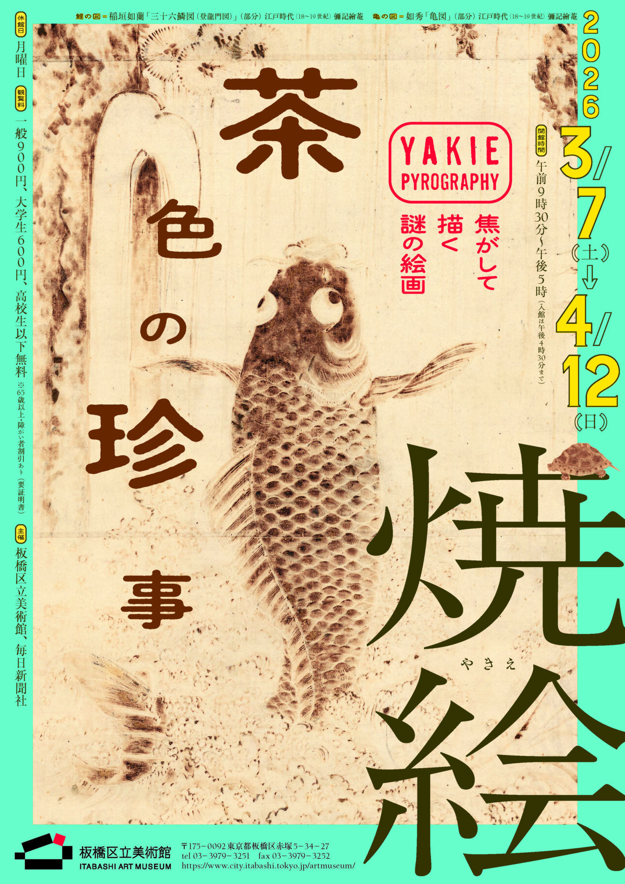 焼絵 茶色の珍事